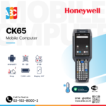 CK65 คอมพิวเตอร์มือถือ Honeywell บนแพลตฟอร์ม Mobility Edge™ รองรับ Android 13, สแกนได้ไกลถึง 24 เมตร ด้วย FlexRange XLR พร้อมแบตเตอรี่ใช้งาน 28 ชั่วโมง ทนทาน IP65/IP68