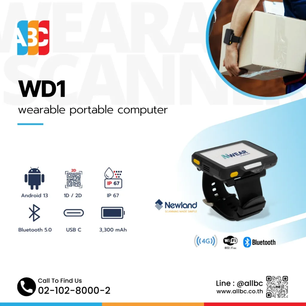 Newland WD1 Wearable Portable Computer คอมพิวเตอร์พกพาแบบสวมใส่ Android 13 กันน้ำกันฝุ่น IP67 รองรับ 1D/2D Barcode