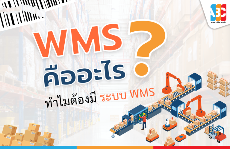 WMS คืออะไร?