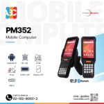 PM352 คอมพิวเตอร์มือถือ Android ที่ออกแบบเพื่อการใช้งานภาคสนาม มาพร้อมเครื่องอ่านบาร์โค้ด 1D/2D เชื่อมต่อเร็วด้วย Wi-Fi 6E และทนต่อสภาพแวดล้อมหนักระดับ IP65

