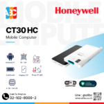Honeywell CT30HC คอมพิวเตอร์มือถือสำหรับบุคลากรการแพทย์ รองรับ Android 11, Wi-Fi 6, กันน้ำ IP67 พร้อมสแกนบาร์โค้ด 2D และแบต 3,400mAh ใช้งานต่อเนื่อง