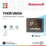 Honeywell Thor VM3A คอมพิวเตอร์ติดรถฟอร์คลิฟท์ (Vehicle-Mounted Computer) ระบบ Android 11 หน้าจอ 12.1 นิ้ว ทนทาน IP66 เหมาะกับงานคลังสินค้าและโลจิสติกส์