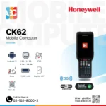 Honeywell CK62 Mobile Computer คอมพิวเตอร์มือถืออุตสาหกรรม Android 14 อัปเกรดได้ถึง Android 18 เชื่อมต่อ 5G และ Wi-Fi 6E มาตรฐาน IP65 ทนตก 1.8 เมตร พร้อม FlexRange XLR Scanner