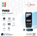 Point Mobile PM68 Mobile Computer แบบมีปุ่มกด เครื่องอ่านบาร์โค้ดอุตสาหกรรม Android 15 ทนทาน IP67 เหมาะสำหรับคลังสินค้า โลจิสติกส์ และงานภาคสนาม