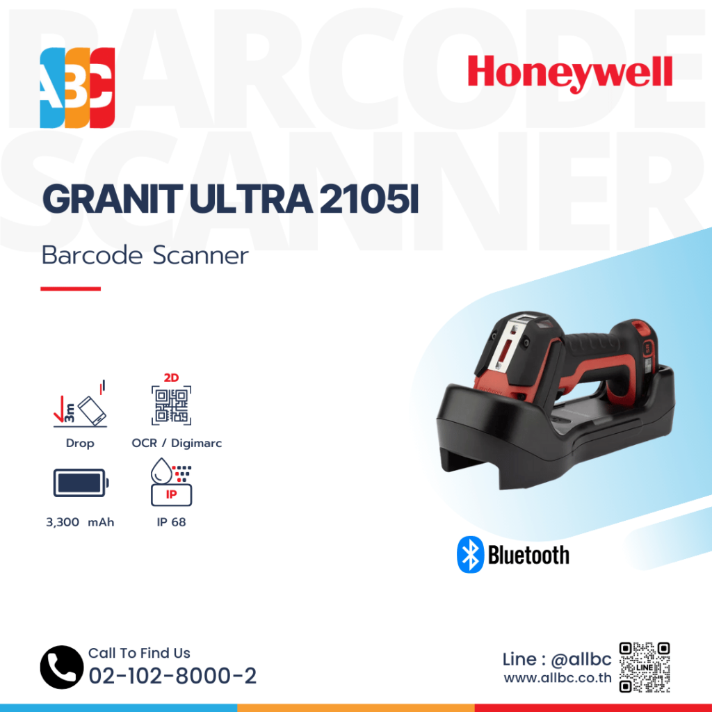 Honeywell Granit Ultra 2105i Ultra-Rugged Barcode Scanner เครื่องสแกนบาร์โค้ดอุตสาหกรรมไร้สาย IP65/IP68 ทนตก 3 เมตร แบตเตอรี่ 14 ชั่วโมง