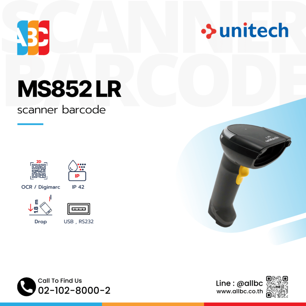 Unitech MS852 LR Long Range Barcode Scanner เครื่องสแกนบาร์โค้ด 1D/2D ระยะไกลสูงสุด 21 เมตร กันฝุ่น IP42 ทนตก 1.8 เมตร
